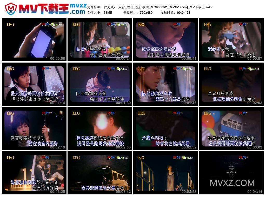 罗力威-三人行_粤语_流行歌曲_MC903052